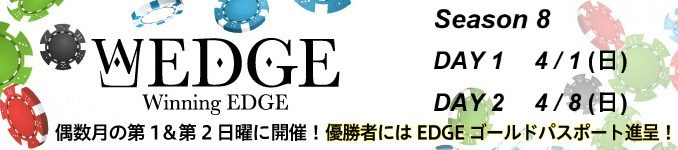 wedge-season8
