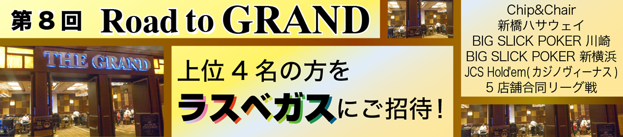 Road to GRAND