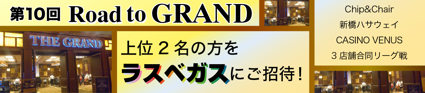 Road to GRAND